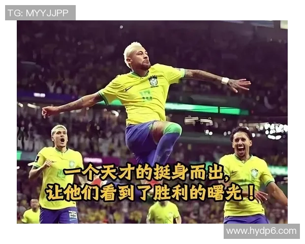 巴西足球明星崛起之路 从球场天才到世界足坛传奇的辉煌历程